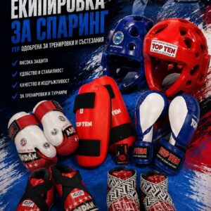 Екипировка Спаринг 2026
