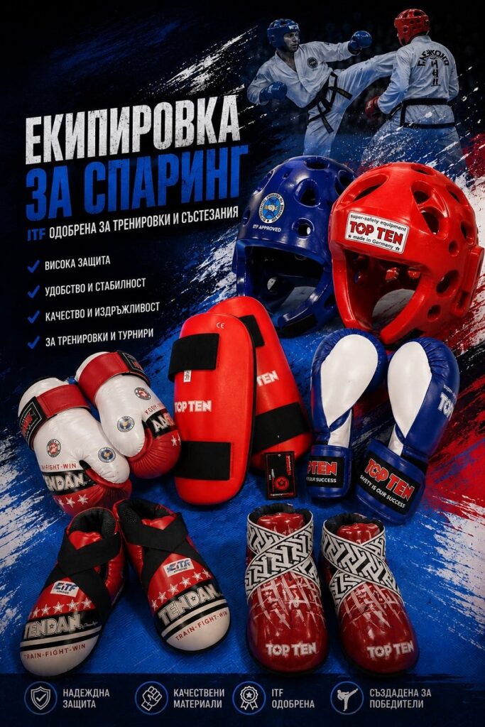 Екипировка Спаринг 2026